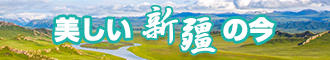 大鸡巴操小肉穴视频新疆banner-w330n60.jpg